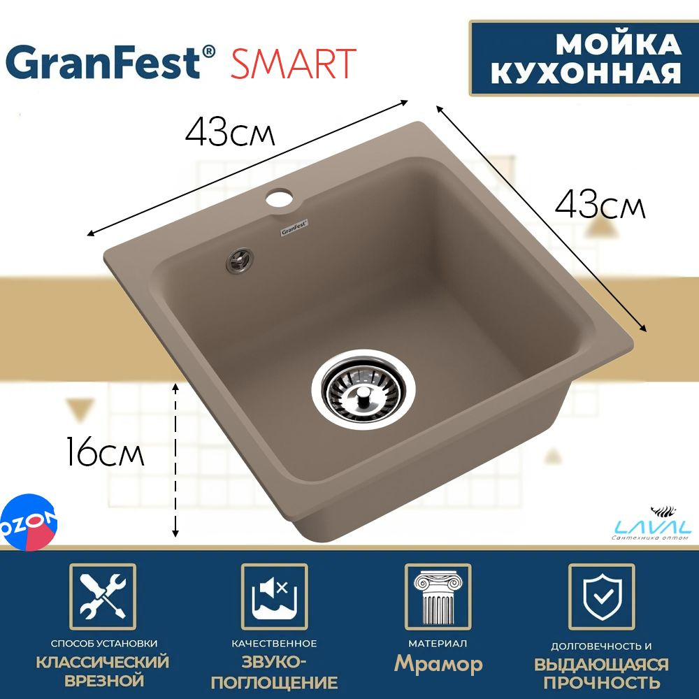 Мойка для кухни квадратная, 1 чаша 43х43см песочный Granfest SMART  #1