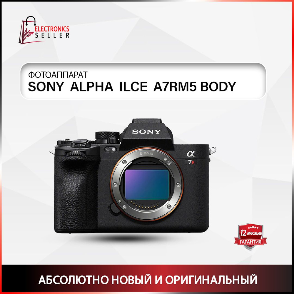 Sony Компактный фотоаппарат ALPHA ILCE A7RM5 BODY, черный #1