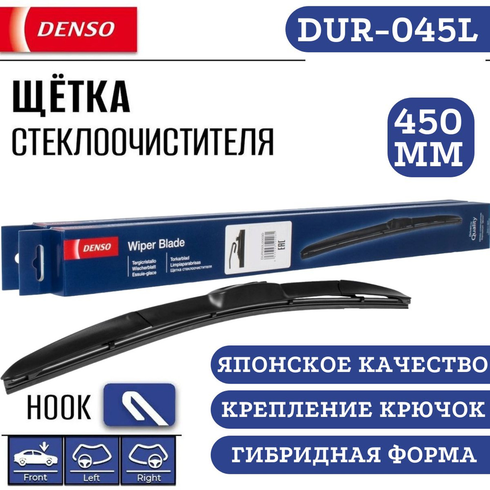 Щетка стеклоочистителя гибридная DENSO Hybrid DUR-045L (450 мм), под крючок  #1