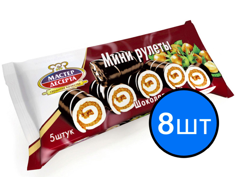 Мини-рулеты бисквитные шоколадно-ореховые (5шт) Мастер десерта, 175г х 8шт  #1