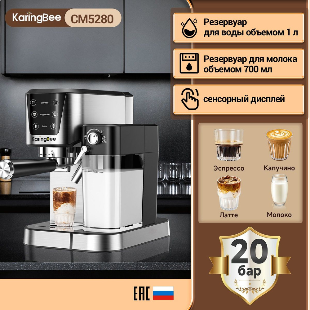 Полуавтоматическая кофемашина KaringBee CM5280 с черно-белым сенсорным дисплеем, серебристого цвета  #1