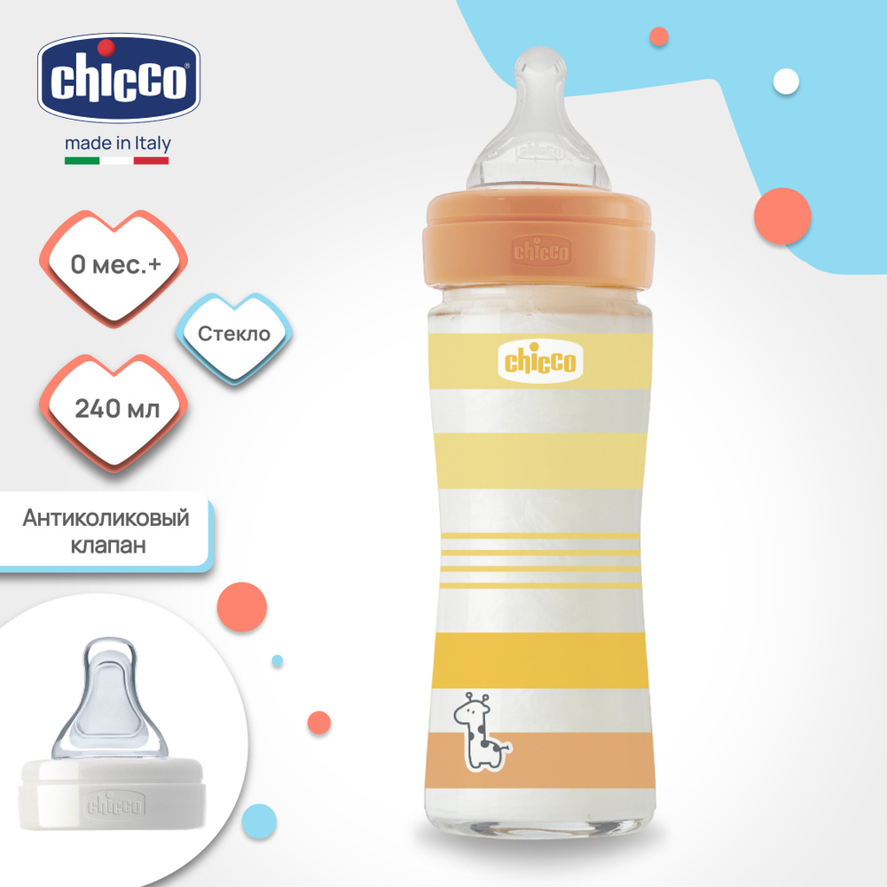 Бутылочка для кормления Chicco Well-Being Un, 0 мес.+, 240 мл, стеклянная, оранжевая  #1