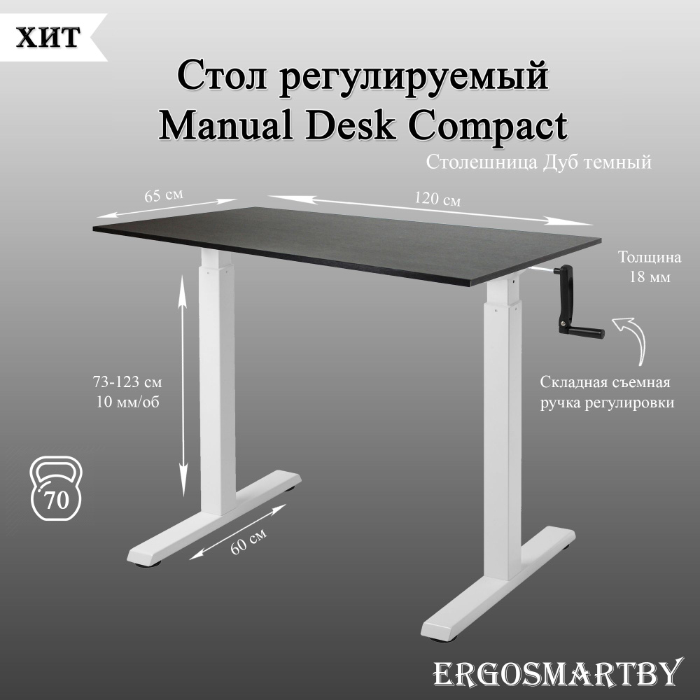 ErgosmartBy Компьютерный стол Manual Desk Compact с подъемным механизмом и съемной ручкой регулировки, #1