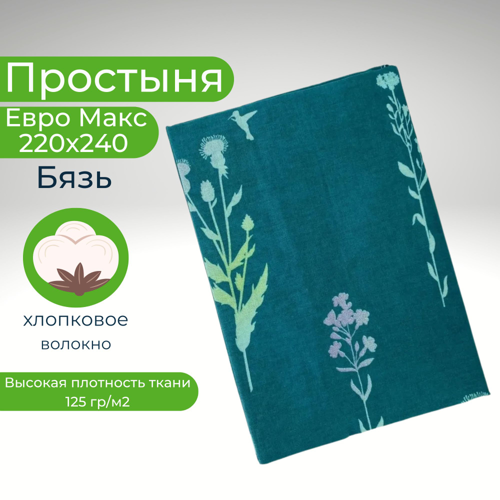 Простыня ЕвроМакс 220*240 Хлопок Бязь Цветы на темно-зеленом фоне  #1