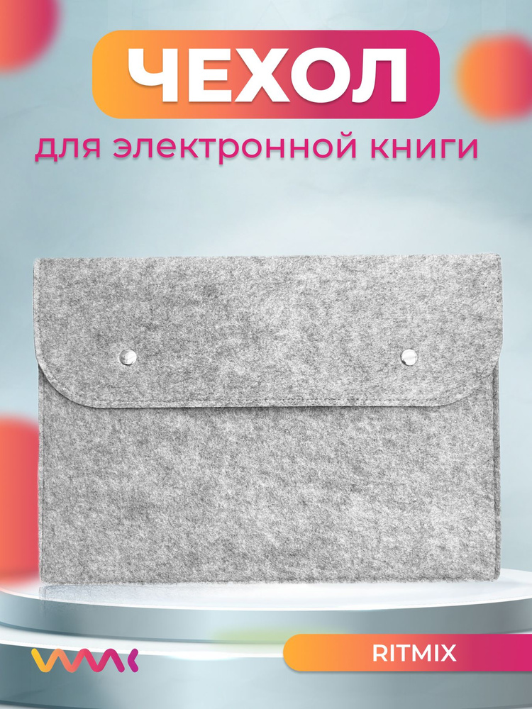 Войлочный чехол для электронной книги Ritmix RBK-678FL #1