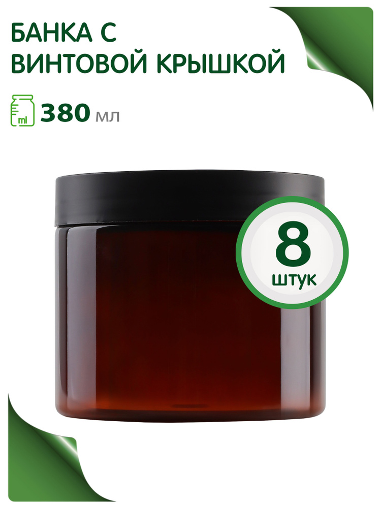 GREENEA Банка для продуктов универсальная, 8 шт #1