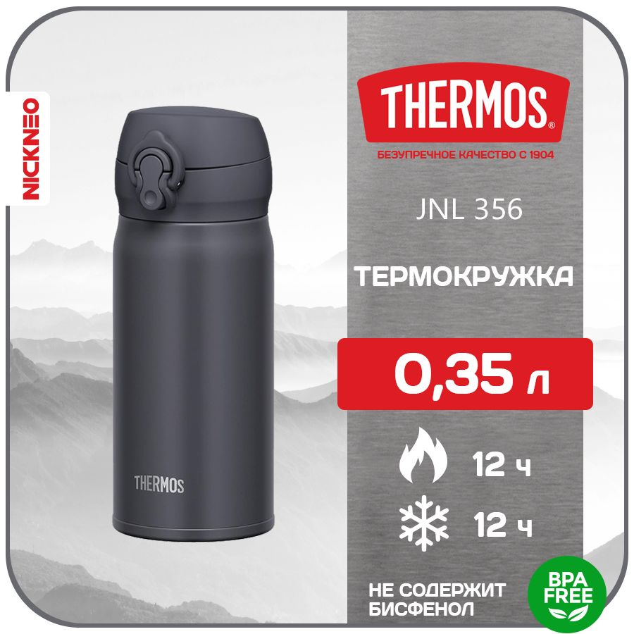 Термокружка/термос THERMOS 0,35 л. JNL Series (NEW 2024), цвет дымка, сталь 18/8  #1