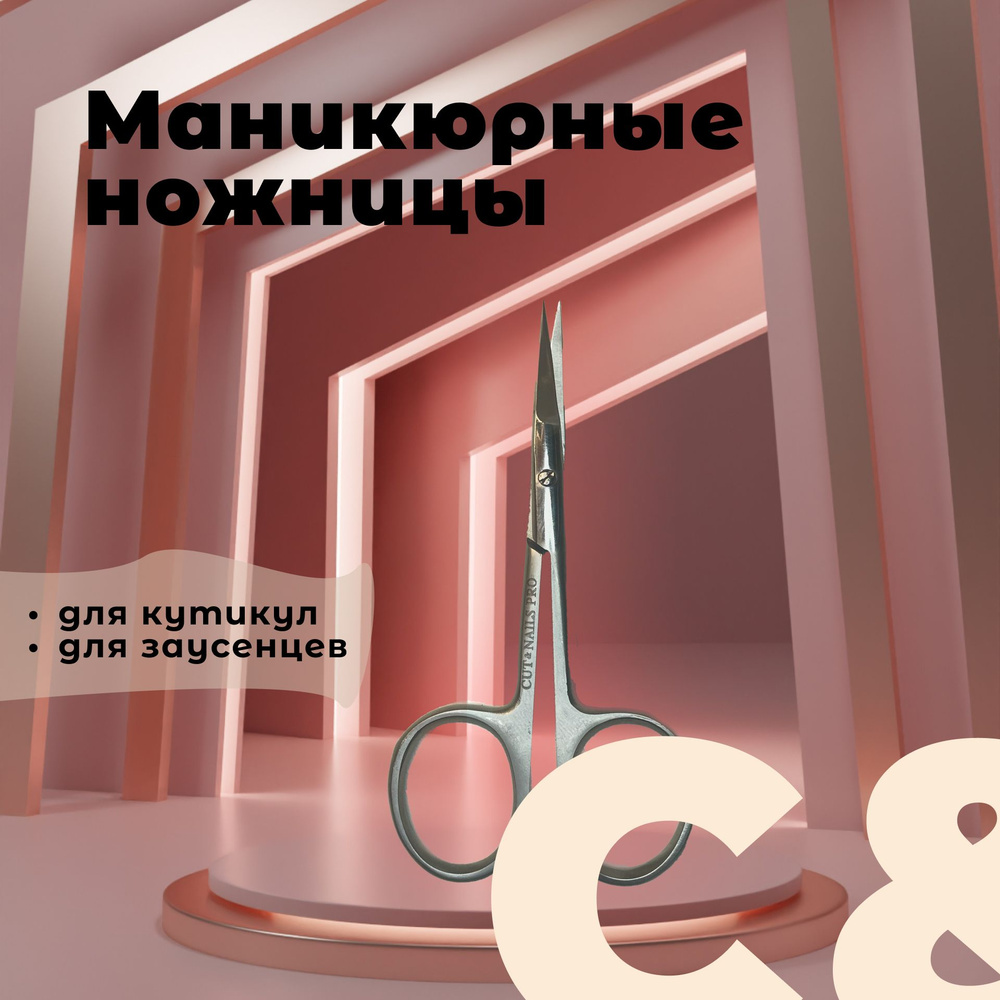 Ножницы маникюрные для кутикулы C&N PRO серия 7 матовые #1