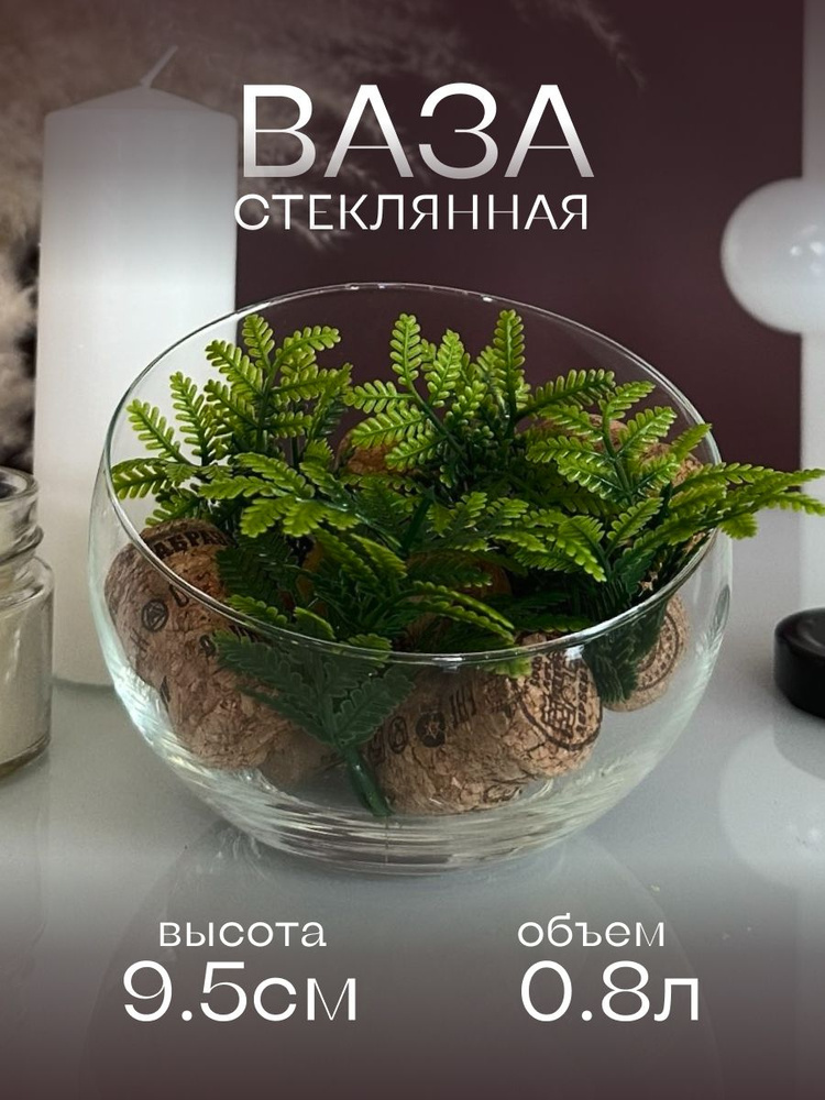 Стеклянная ваза для цветов Evis "Анабель" с косым резом, 0,8 л  #1