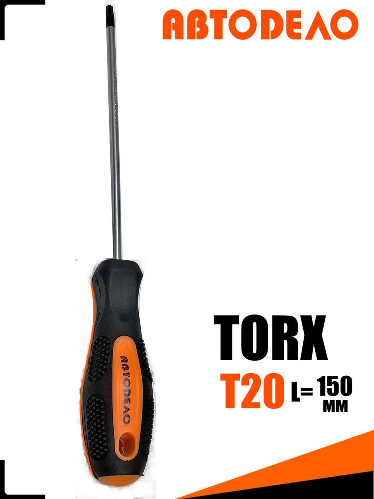 Отвертка TORX АвтоДело T20x150мм 30920 #1