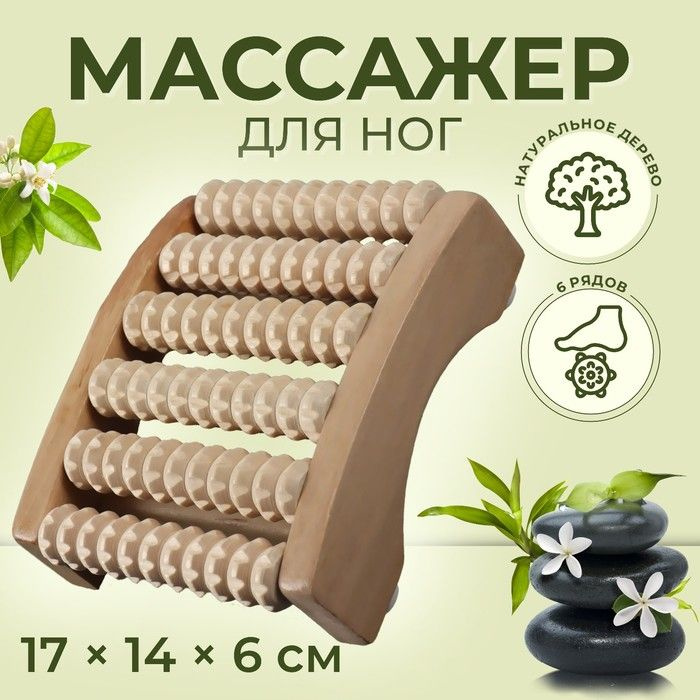 Массажёр для ног Ножное счастье, 17 14 6 см, 6 рядов, деревянный  #1