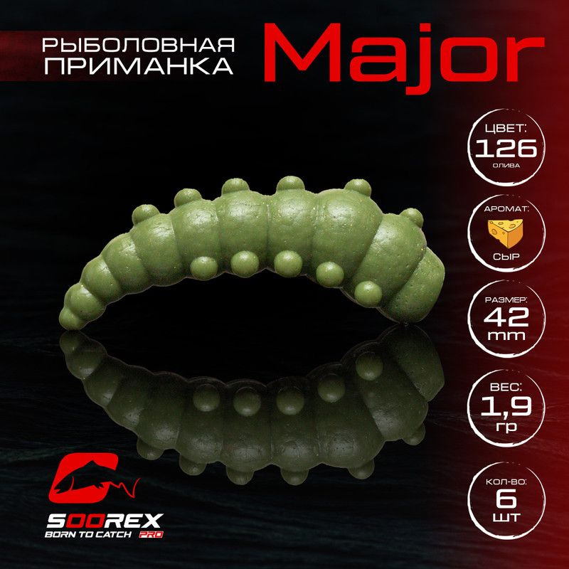 Силиконовые приманки для рыбалки Soorex Pro MAJOR 42 mm, Сыр, ц.126(олива)  #1