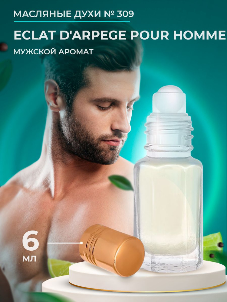 Ароматик Лаб Духи Eclat d'Arpege Pour Homme 6 мл #1