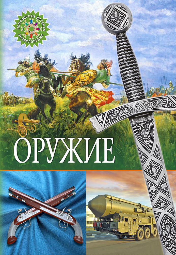 Оружие #1