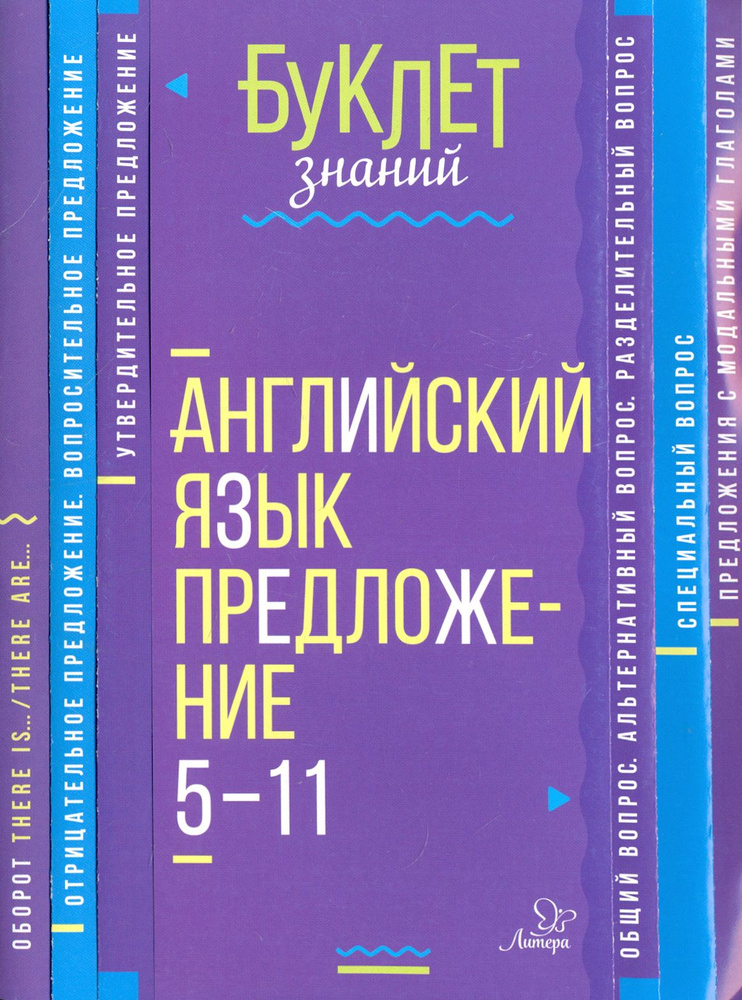 Английский язык. Предложение. 5-11 класс | Селиванова Марина Станиславовна  #1