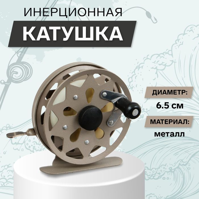 Катушка инерционная, металл, диаметр 6.5 см, цвет коричневый, TL65  #1