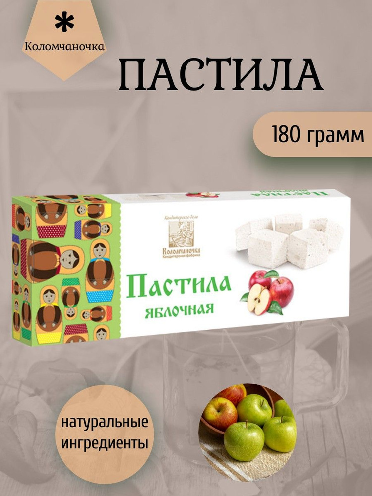 Коломчаночка, Пастила 180 грамм яблочная #1