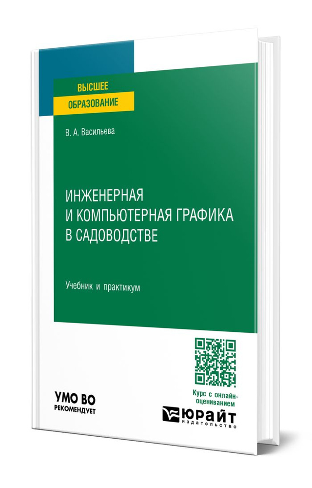 Инженерная и компьютерная графика в садоводстве #1