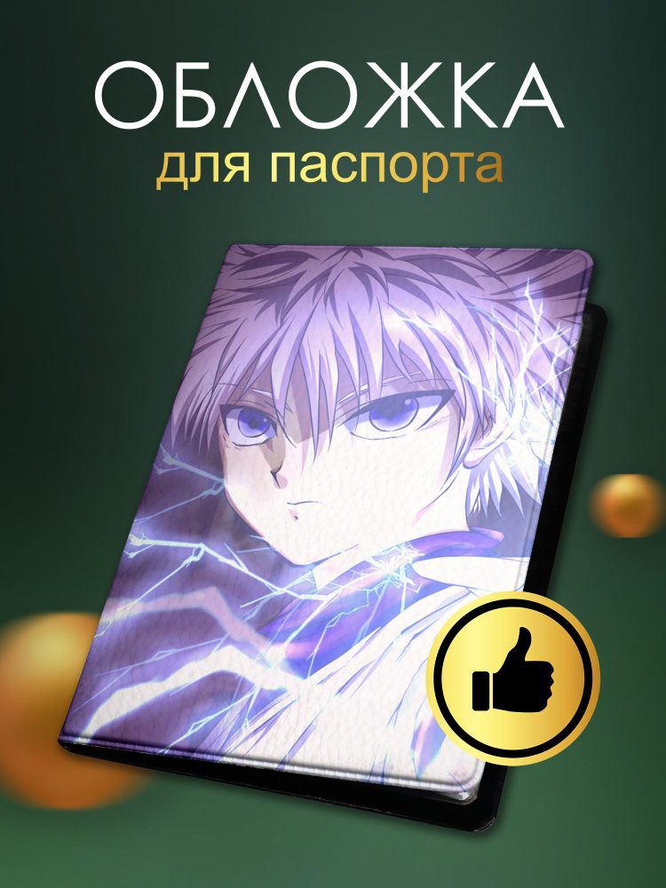 Обложка на паспорт с принтом по аниме Hunter x Hunter (арт.66573) #1