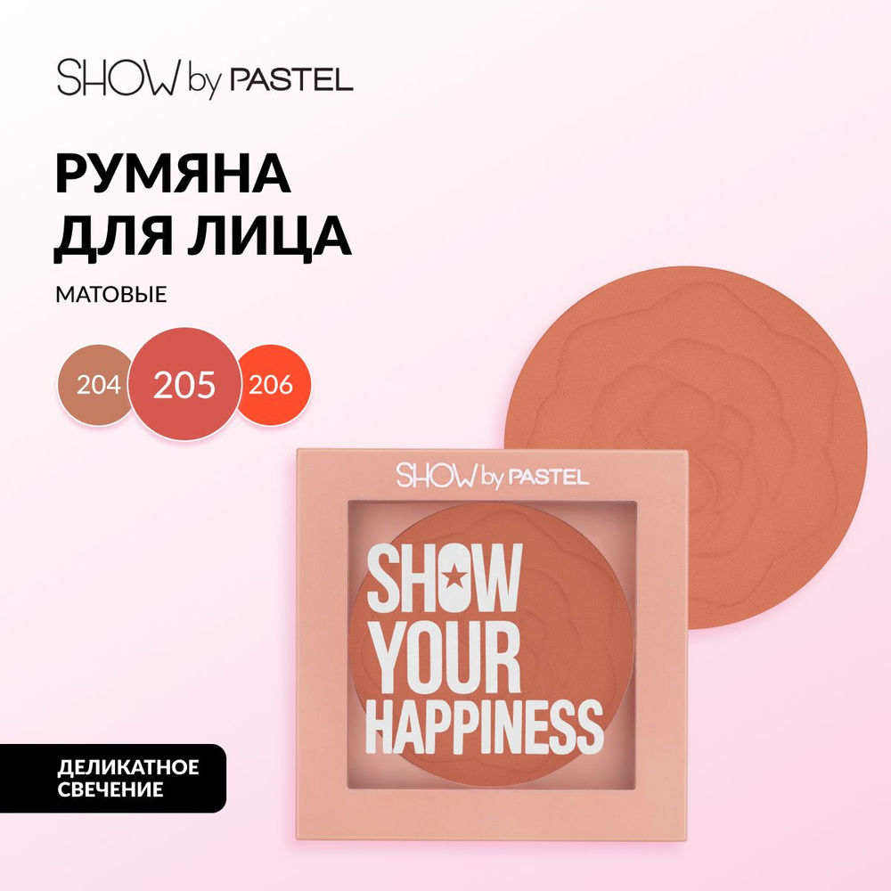 Румяна Pastel "Show your happiness blush", стойкие, матовые и пигментированные, тон 205 коралловый  #1