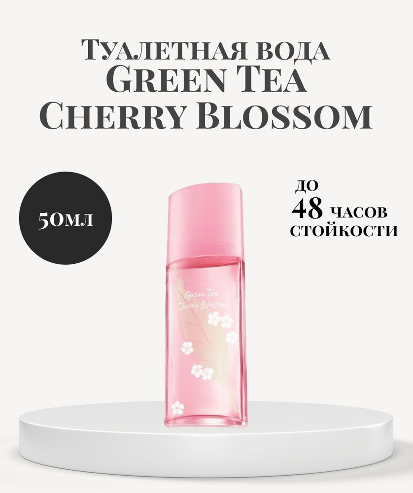 Туалетная вода женская Green Tea Cherry Blossom 50 ml / духи зеленый чай  #1