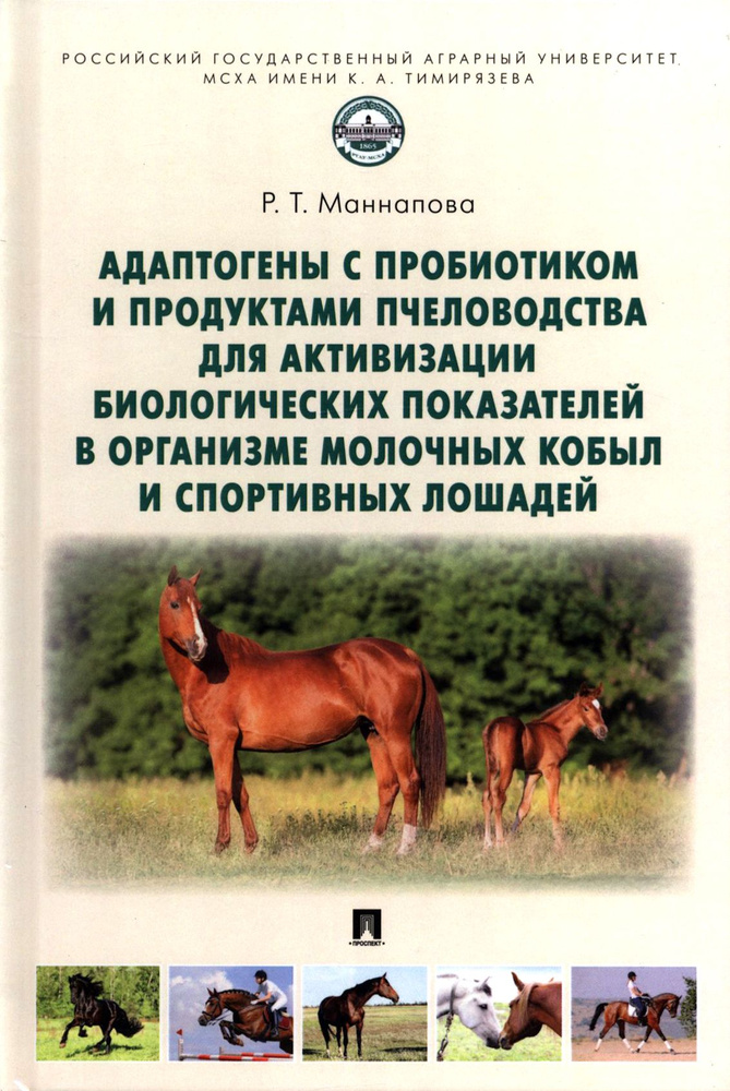 Адаптогены с пробиотиком и продуктами пчеловодства для активизации биологических показателей | Маннапова #1