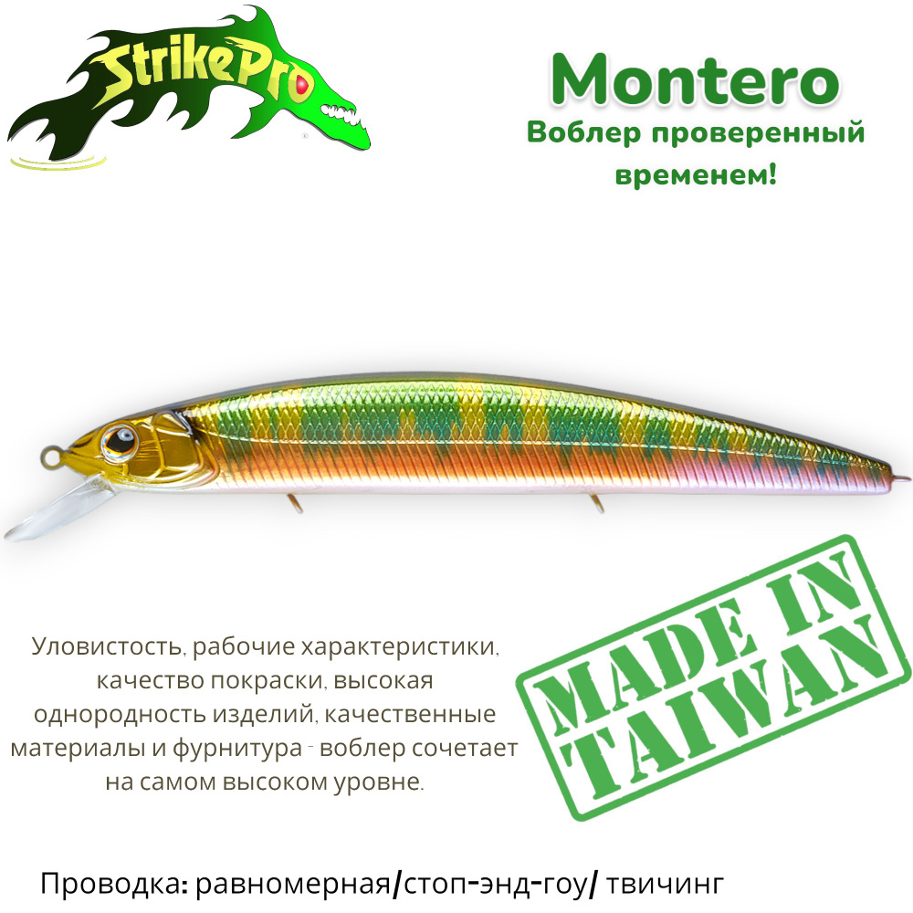 Воблер Минноу Strike Pro Montero 130SP/ 130 мм/ 20,6 гр/ Загл. 1м.-1,5м/ Нейтральный, цвет: A203-264 #1