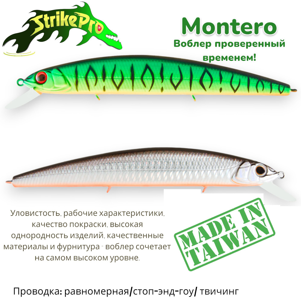 Воблер Минноу Strike Pro Montero 130SP/ 130 мм/ 20,6 гр Загл. 1м.-1,5м Нейтральный, цвет: GC01S/A70-713 #1