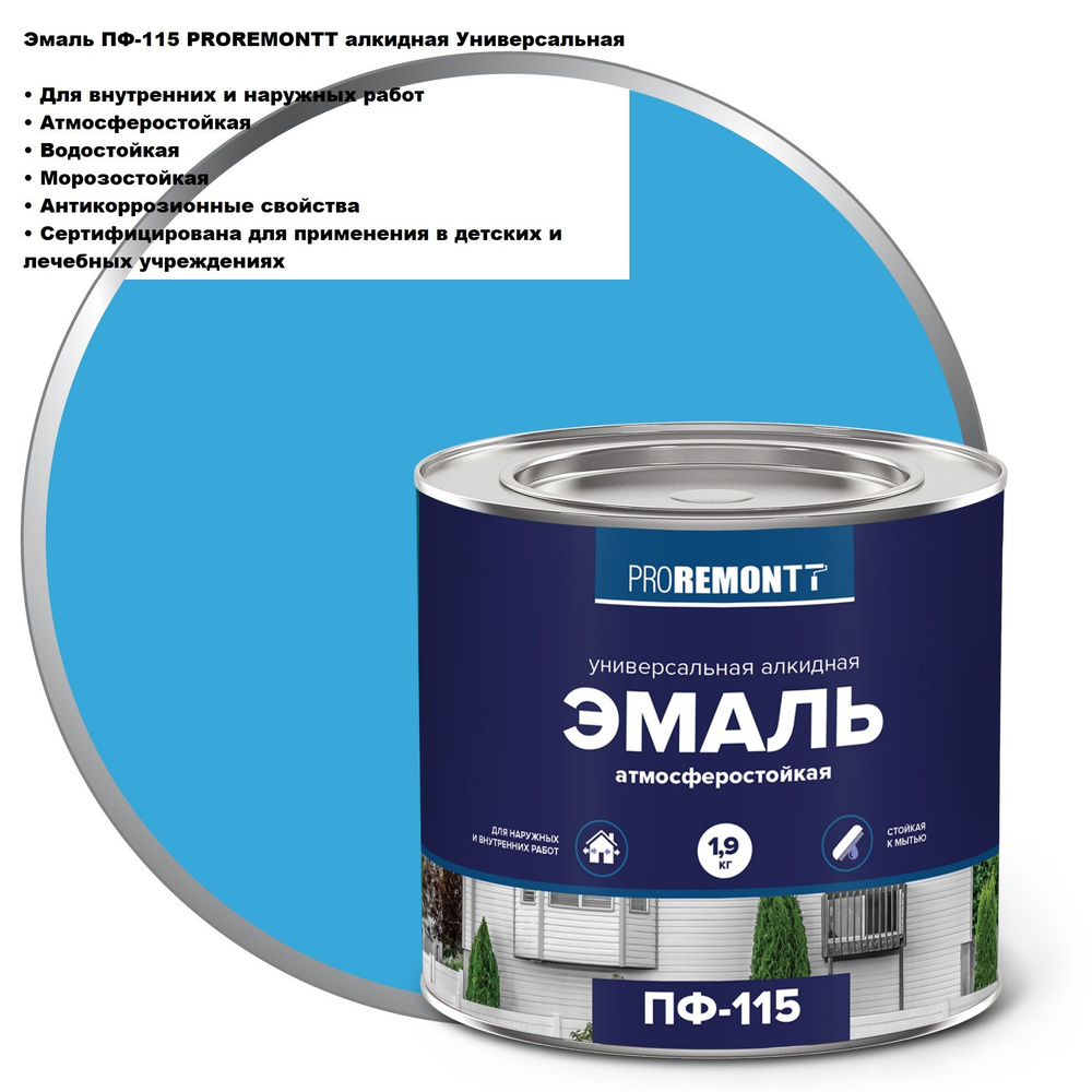 Proremontt Эмаль Гладкая, Алкидная, Глянцевое покрытие, 1.46 л, 1.9 кг, голубой  #1