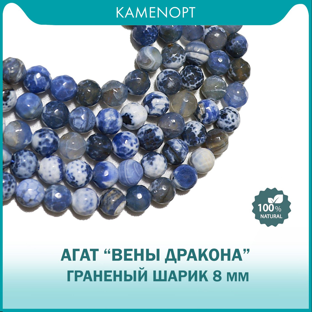 Агат "Вены Дракона" бусины граненые 8 мм, около 45 шт, цвет: Серо-голубой для рукоделия  #1