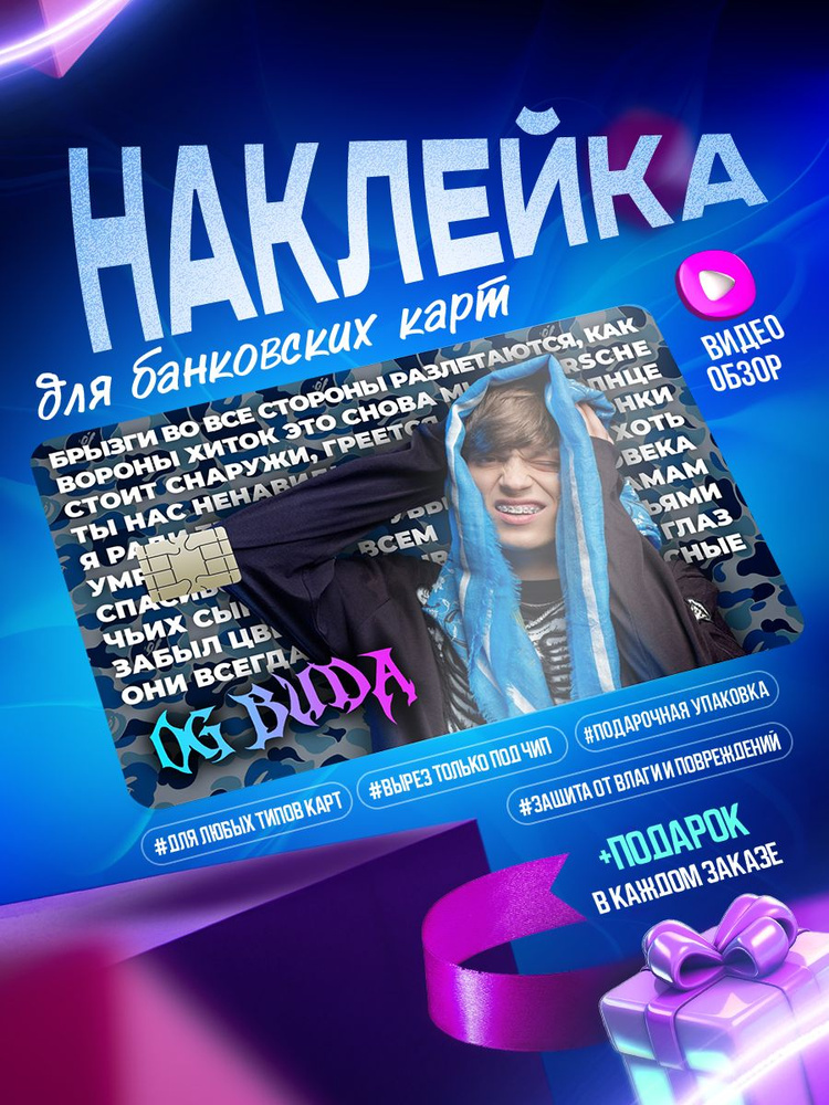 Наклейка на карту Ог Буда #1