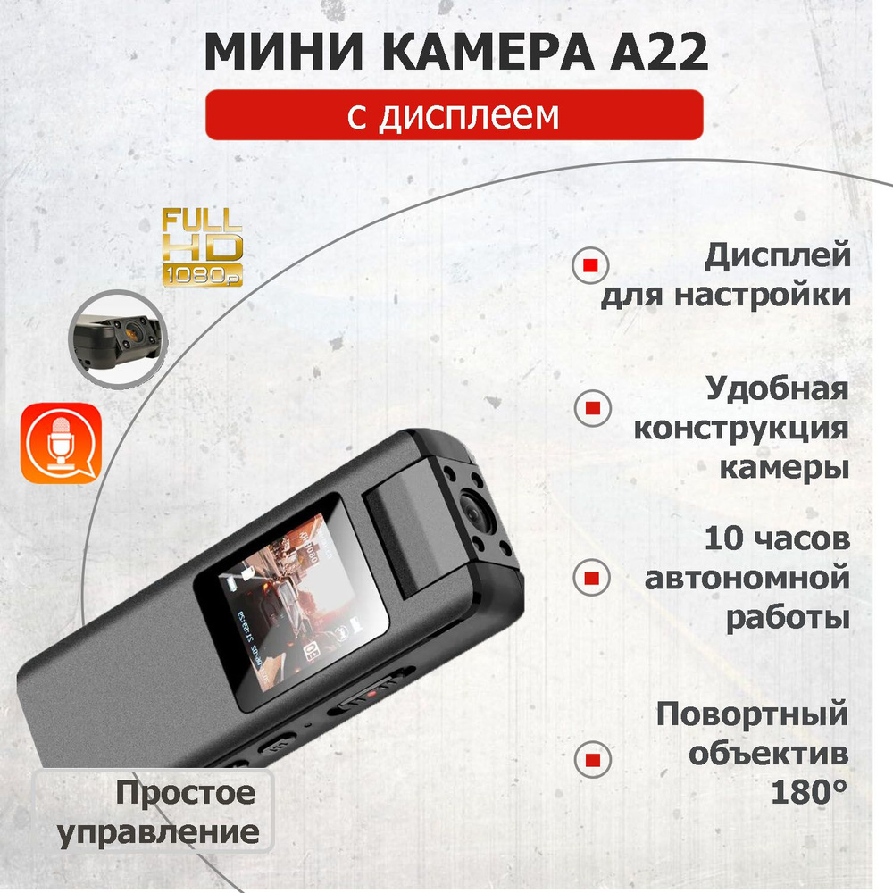 Беспроводная автономная мини видеокамера A22 + 64GB карта памяти (FulHD, поворотный объектив, дисплей) #1