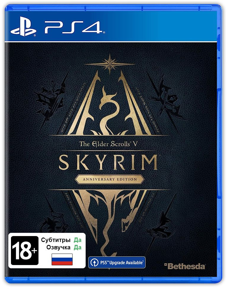 Игра The Elder Scrolls V: Skyrim. Издание "Anniversary" (PlayStation 5, PlayStation 4, Русская версия) #1