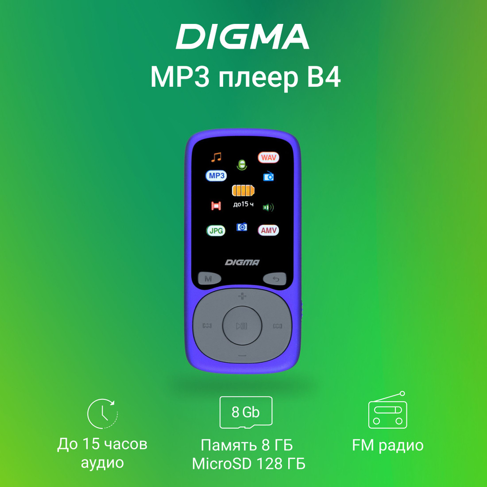 МР3 Плеер Hi-Fi Flash Digma B4 8Gb синий/1.8"/FM/microSDHC #1