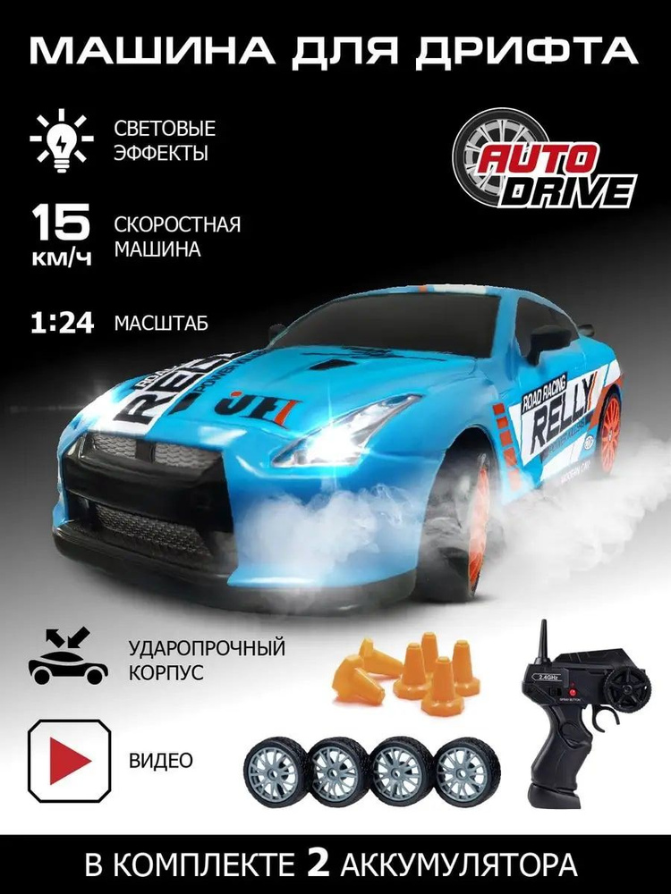 Машинка на радиоуправлении для дрифта, М1:24 Nissan GTR #1