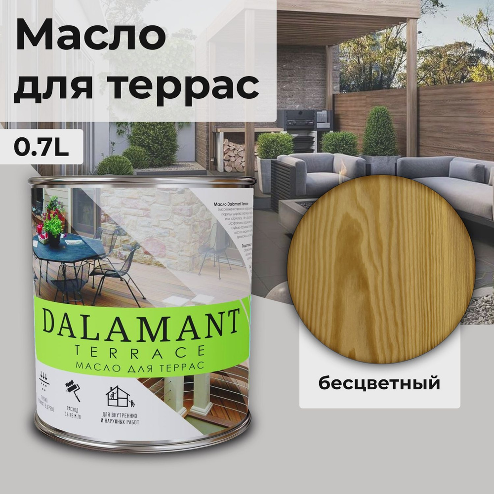 Масло для дерева и террас Dalamant Terrace/ 0,7 л /цвет: Бесцветный/ с твердым воском для пропитки и #1