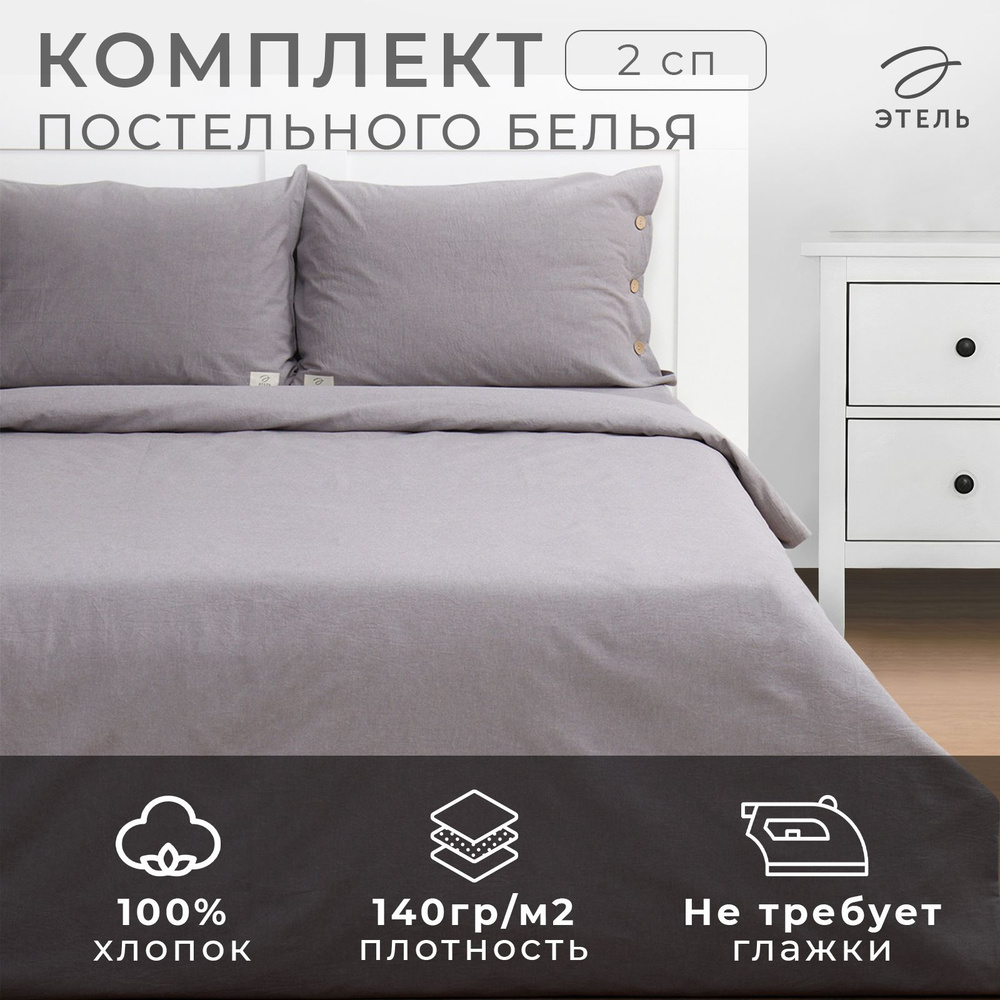 Постельное бельё Этель Denim 2 сп, 180х210см, 220х240см, 50х70-2шт, цвет серый, жатый хлопок, 140 г/м2 #1