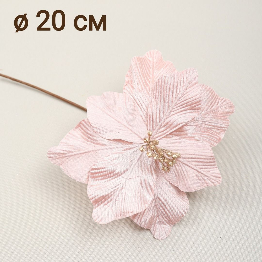Цветок искусственный декоративный новогодний, d 20 см, цвет розовый  #1