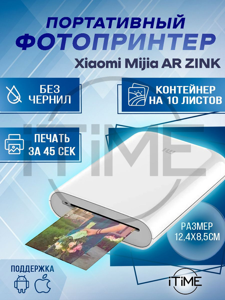 Фотопринтер портативный Mijia Smart Pocket Photo Printer XMKDDYJHT01 Xiaomi ZINK AR  #1