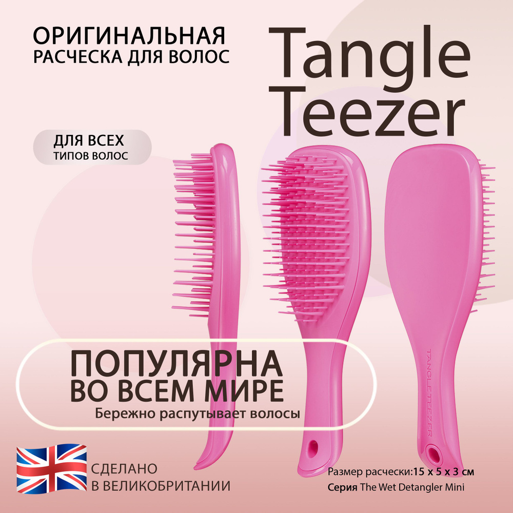 Расческа для волос Tangle Teezer The Ultimate (Wet) Detangler Mini Pink Sherbet Ярко-розовый 2242  #1