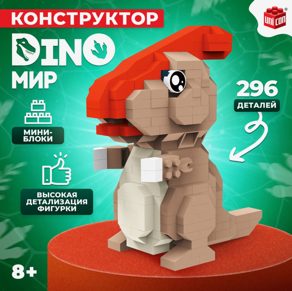 Конструктор DinoМир, Завролоф, 296 деталей #1