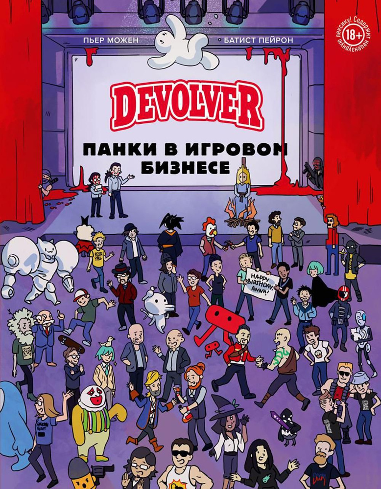 Devolver. Панки в игровом бизнесе #1