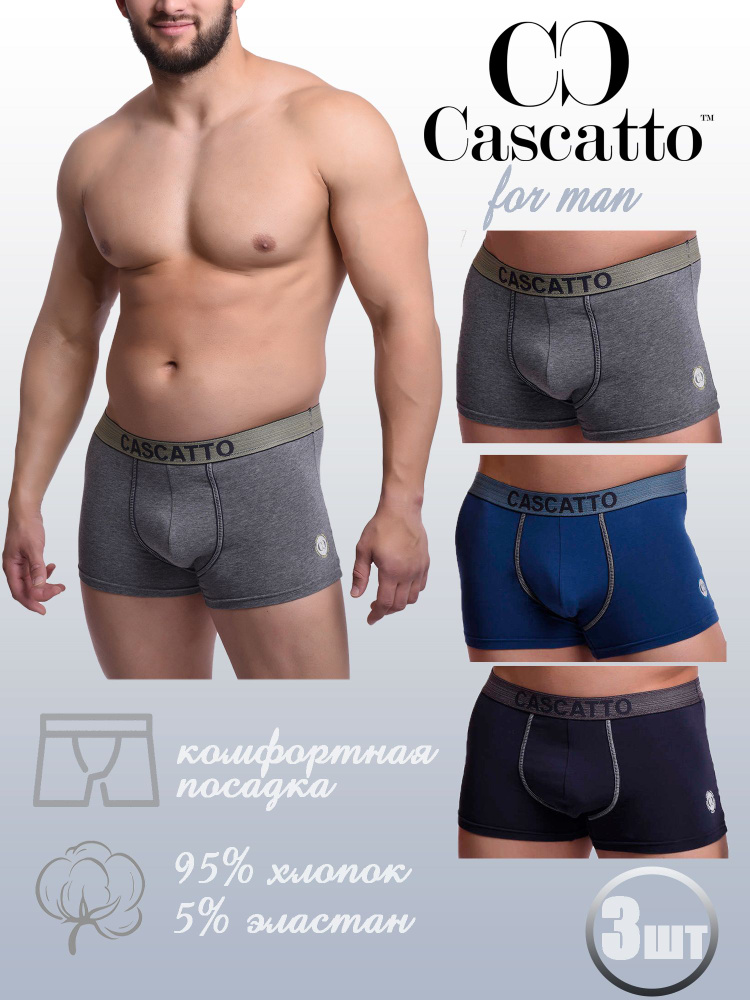 Комплект трусов боксеры Cascatto, 3 шт #1