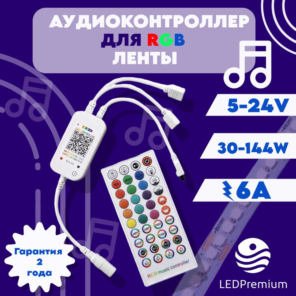 Контроллер для светодиодной ленты LP-M2-RGB-40K-6A Bluetooth (5-24V, 6A, 30-144W)  #1