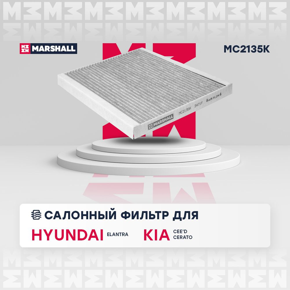 Фильтр салонный угольный Hyundai Хендай Elantra Элантра Kia Киа Cee'd Cerato Церато CUK24013 971332H001 #1