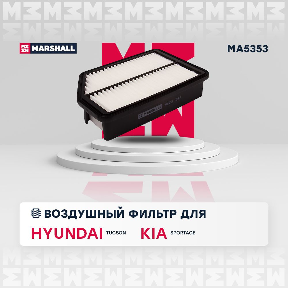 Фильтр воздушный MARSHALL MA5353 - купить по выгодным ценам в  интернет-магазине OZON (192420314)