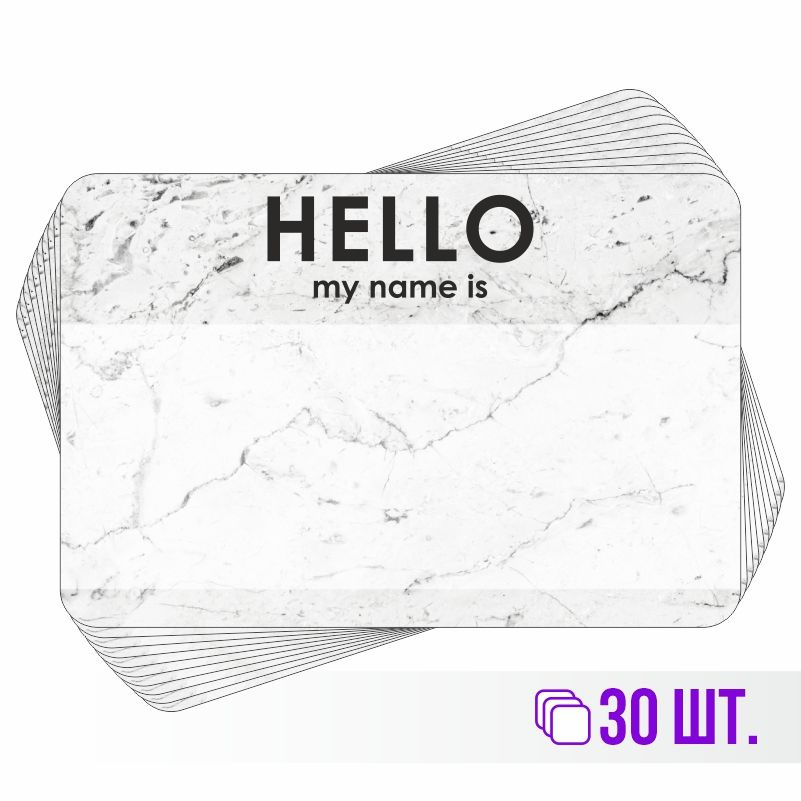 Стикеры для теггинга Hello My Name is 90х60 мм 30 штук ПолиЦентр #1