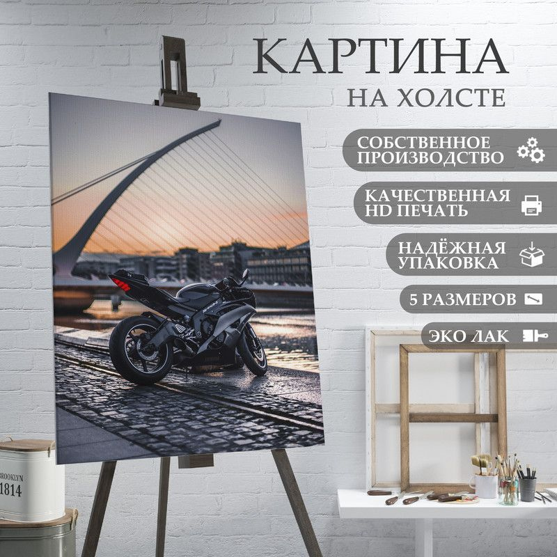 ArtPrintPro Картина "Мотоцикл Ямаха (8)", 60  х 40 см #1