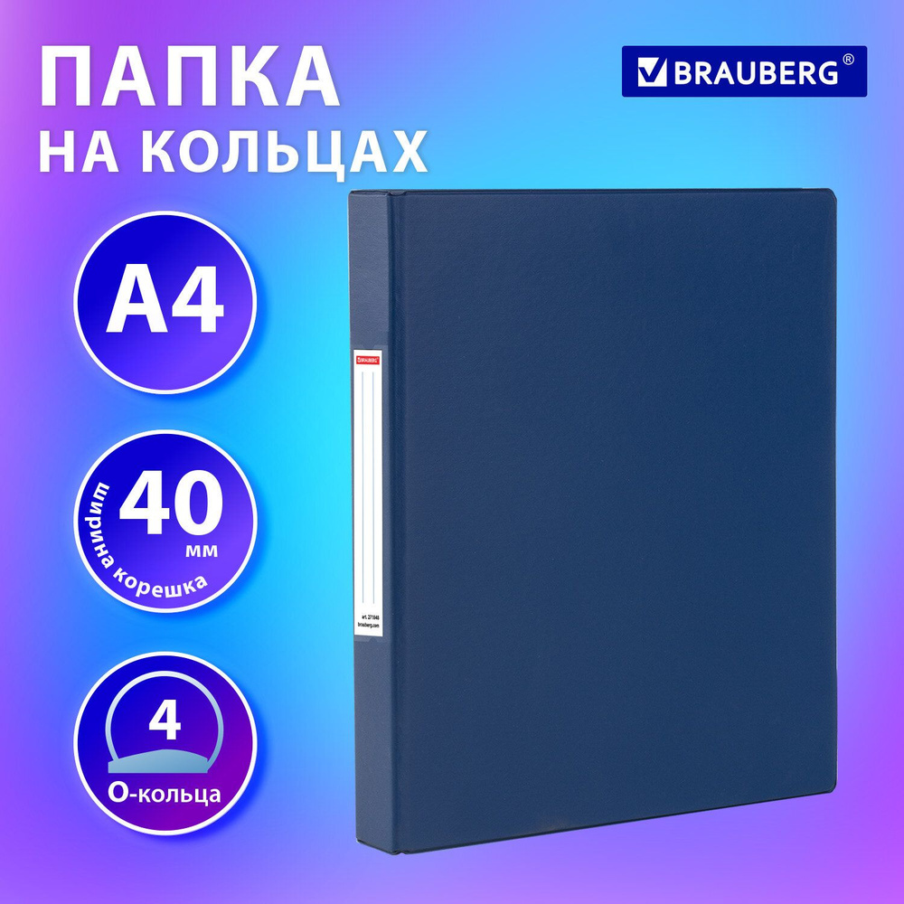 Brauberg Папка-регистратор A4 (21 × 29.7 см), 1 шт. #1