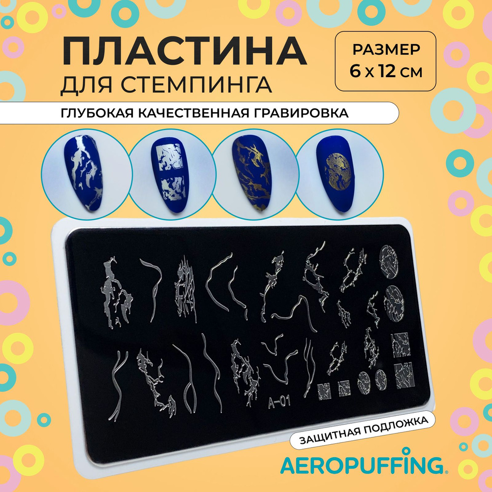 Aeropuffing Пластина для стемпинга / вензеля, узоры, граффити, надписи / Stamping Plate, A-01  #1